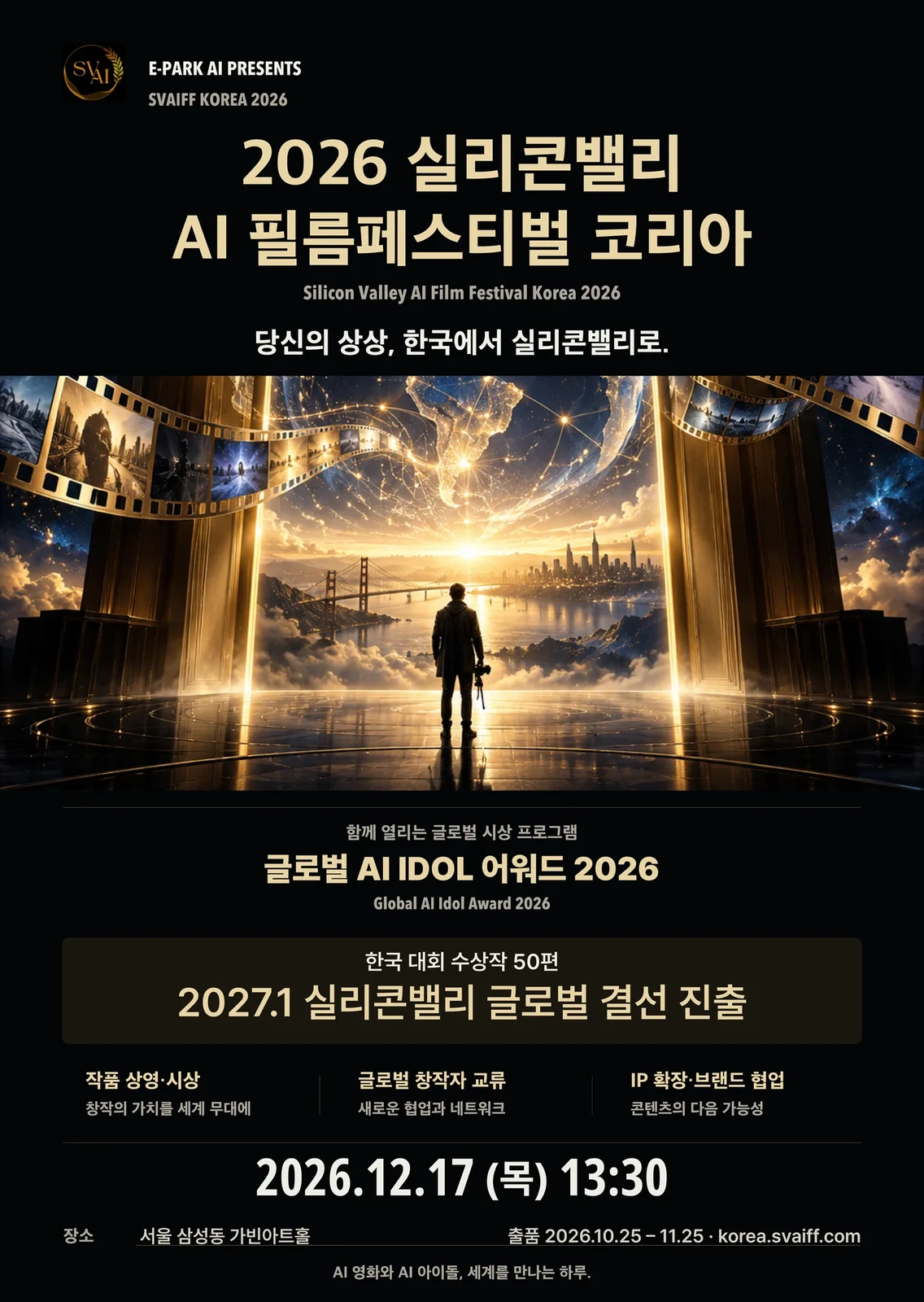 SVAIFF KOREA 2026