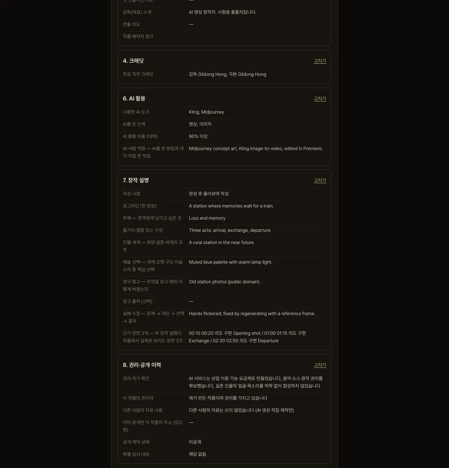 PC 화면 (1440 폭) · 3-4. 출품서 확인