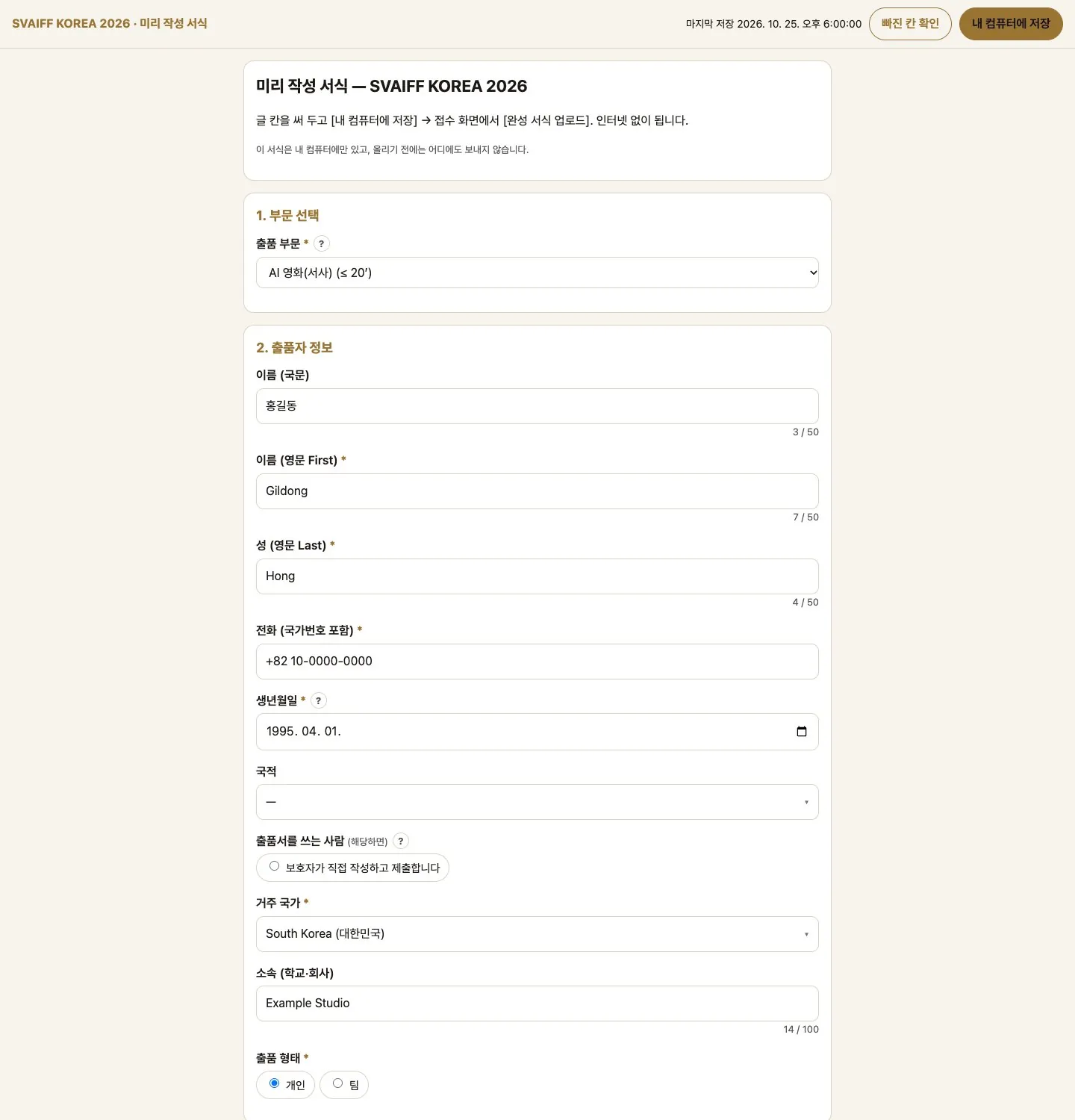 PC 화면 (1440 폭) · 3-2. 내 컴퓨터에서 서식 쓰기 · 저장