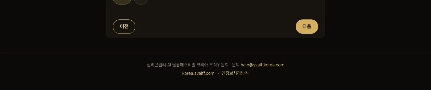 PC 화면 (1440 폭) · 2단계 · 출품자 정보