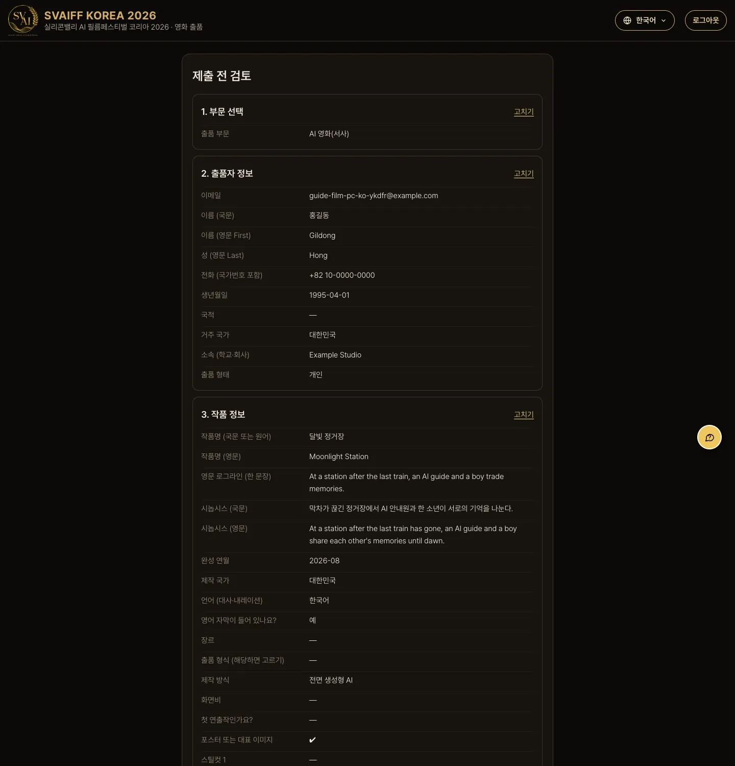 PC 화면 (1440 폭) · 5-1. 제출 전 검토