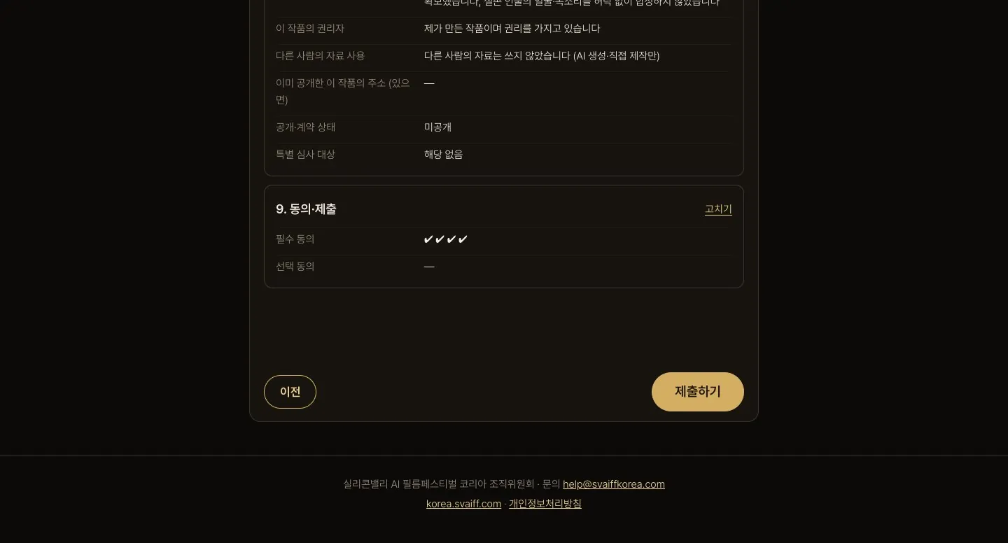 PC 화면 (1440 폭) · 5-1. 제출 전 검토
