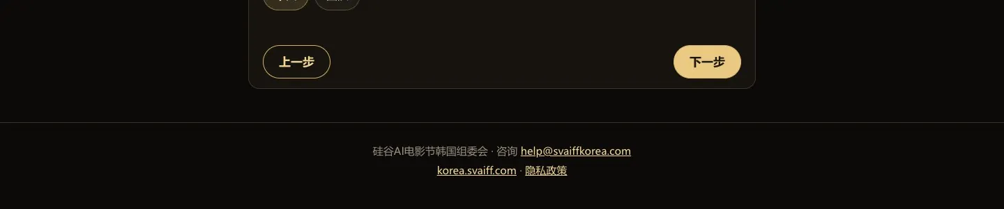 电脑画面（宽1440） · 第2步 · 参赛者信息