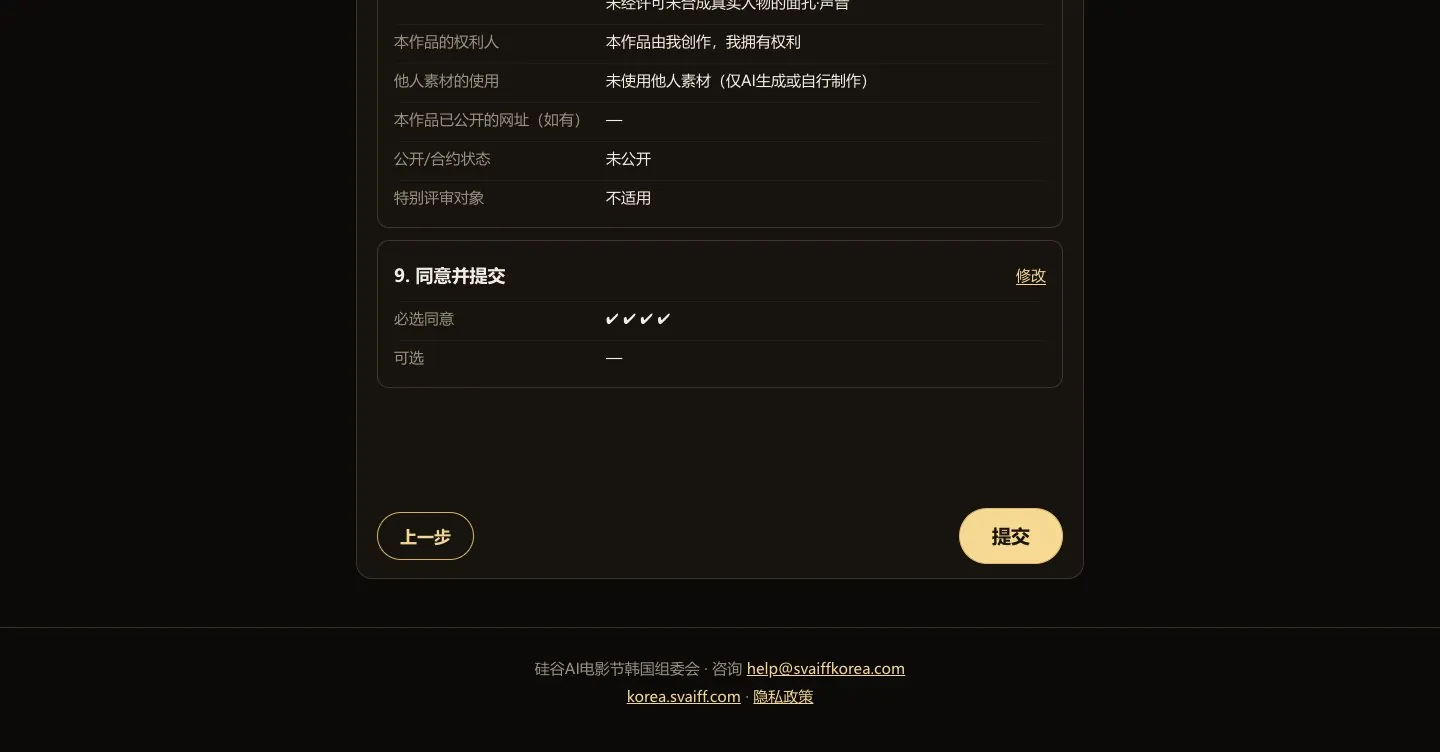 电脑画面（宽1440） · 5-1. 提交前检查